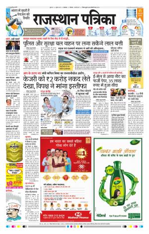 rajasthan patrika banswara