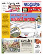 Nagarkurnool District