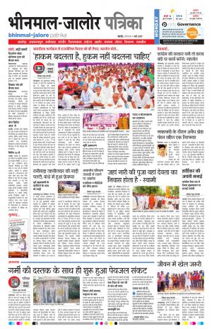 Rajasthan Patrika Bhinmal