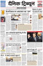 Dainik Tribune (Chandigarh)