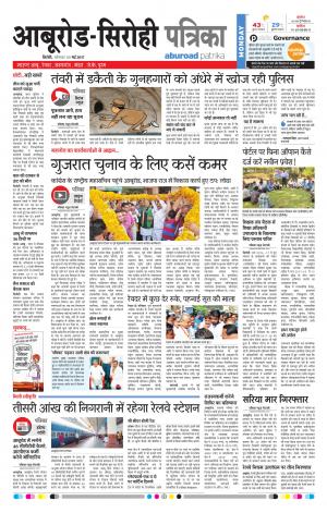 Rajasthan Patrika Abu Road