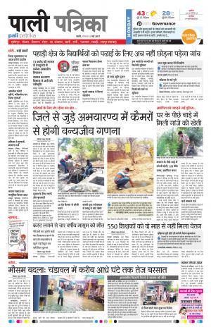 Rajasthan Patrika Pali Rural