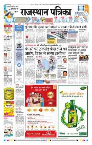 Rajasthan Patrika Nagour DAK