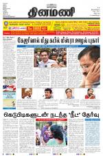 Dinamani - Villupuram