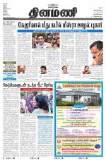 Dinamani -Tirunelveli