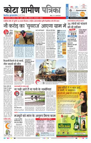 Kota Gramin Rajasthan Patrika