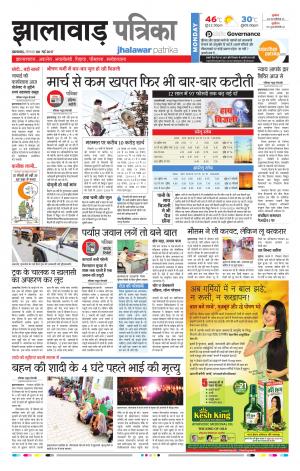 Jhalawar Rajasthan Patrika
