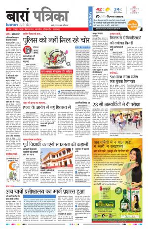 Baran Rajasthan Patrika