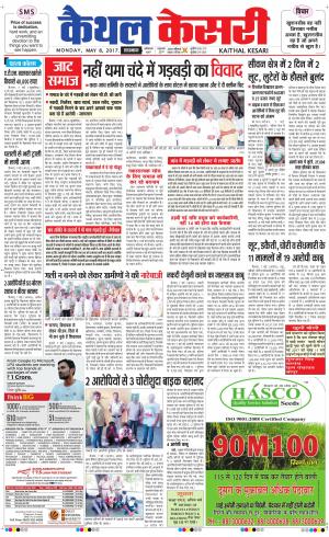  Punjab kesari / Haryana kaithal kesari