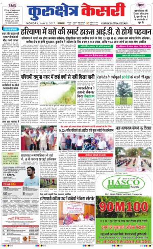  Punjab kesari / Haryana kurukshetra kesari