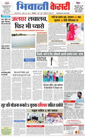  Punjab kesari / Haryana Bhiwani kesari