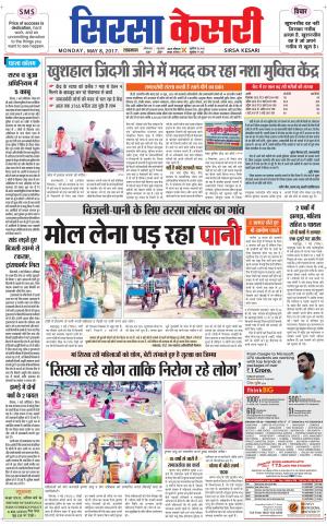  Haryana Sirsa kesari