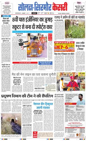  Solan sirmour kesari