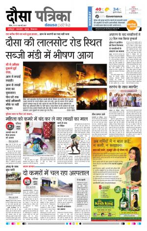 Rajasthan Patrika Dausa