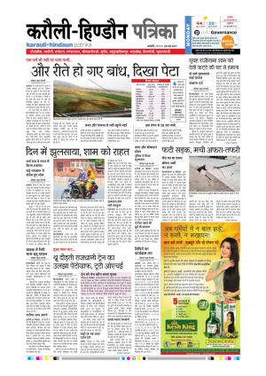  Rajasthan Patrika Karoli