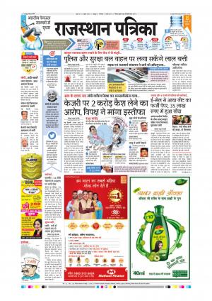  Rajasthan Patrika Sawaimadhopur
