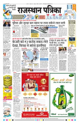  Rajasthan Patrika Jaipur