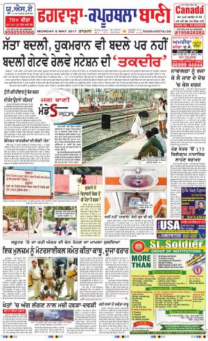  Kapurthala- Phagwara Bani