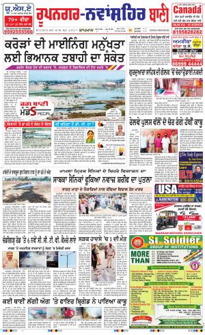  Roopnagar- Shaheed Bhagat Singh Nagar Bani