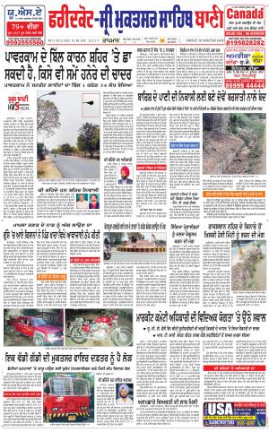  Faridkot - Sri Muktsar Sahib Bani