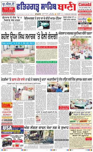  Fatehgarh Sahib Bani