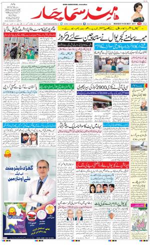  The Daily Hindsamachar Jalandhar