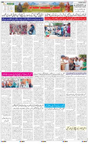  The Daily Hindsamachar Jammu
