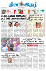 Dinaethal - Tamilnadu