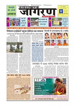 देवभूमि की अपनी आवाज