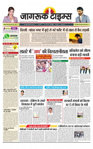 8-May-2017 Epaper Jagruktimes
