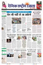 Dainik Rashtriya Ujala