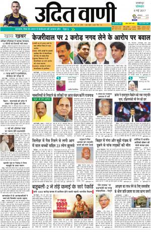 UDIT VANI 8TH MAY, 2017