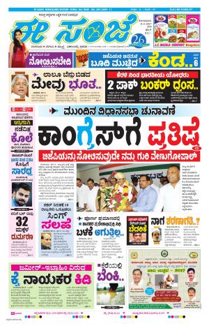 eESANJE-Bengaluru (08-05-2017)