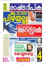 Rashtradeepika Kottayam
