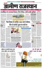 Aapno Gramin Rajasthan