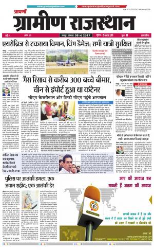 Aapno Gramin Rajasthan 23