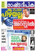Rashtradeepika Trivandrum