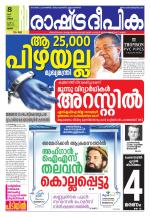 Rashtradeepika Palakkad