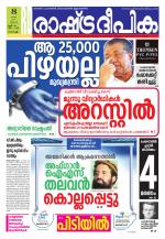 Rashtradeepika Kochi