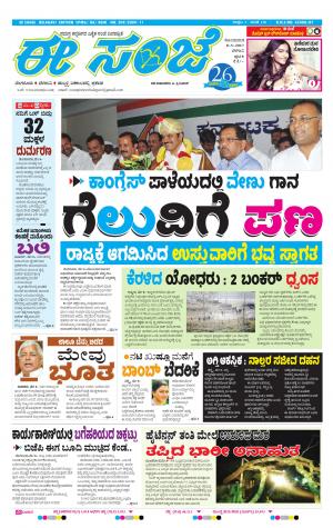 eESANJE-Belagam(08-05-2017)