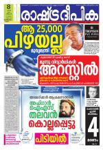 Rashtradeepika Kozhikode