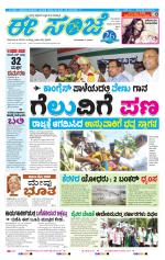 eESANJE :  Hubli -Dharwad 