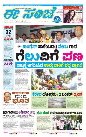 eESANJE : Hubli -Dharwad (08-05-2017)