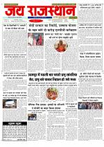 Jai Rajasthan