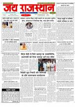 Jai Rajasthan