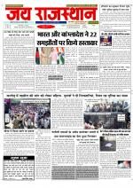 Jai Rajasthan