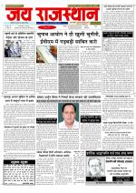 Jai Rajasthan
