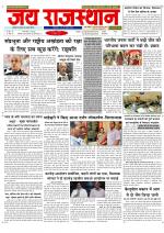 Jai Rajasthan