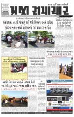 Praja Samachar