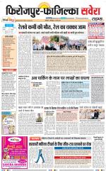 Firozpur / Fazilka Savera